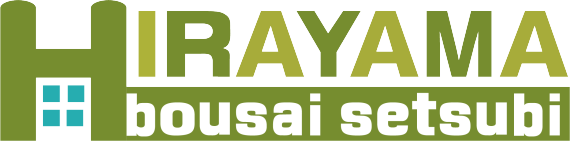 平山防災設備株式会社